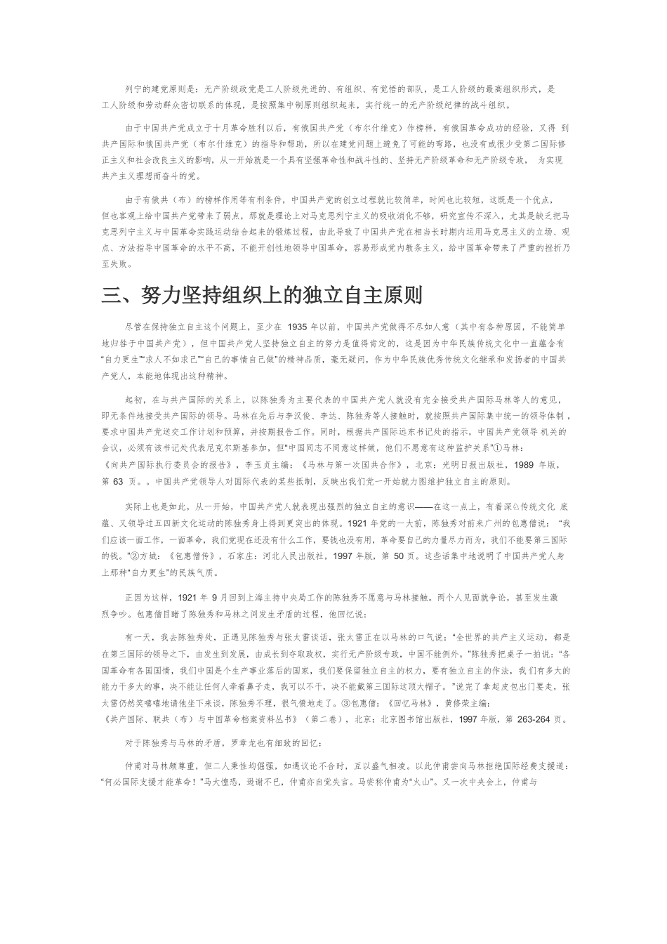 【党课讲稿】中国共产党创建的若干特点及其当代政治启示.docx_第2页