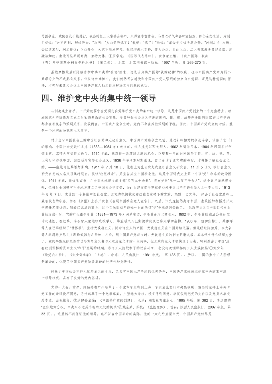 【党课讲稿】中国共产党创建的若干特点及其当代政治启示.docx_第3页