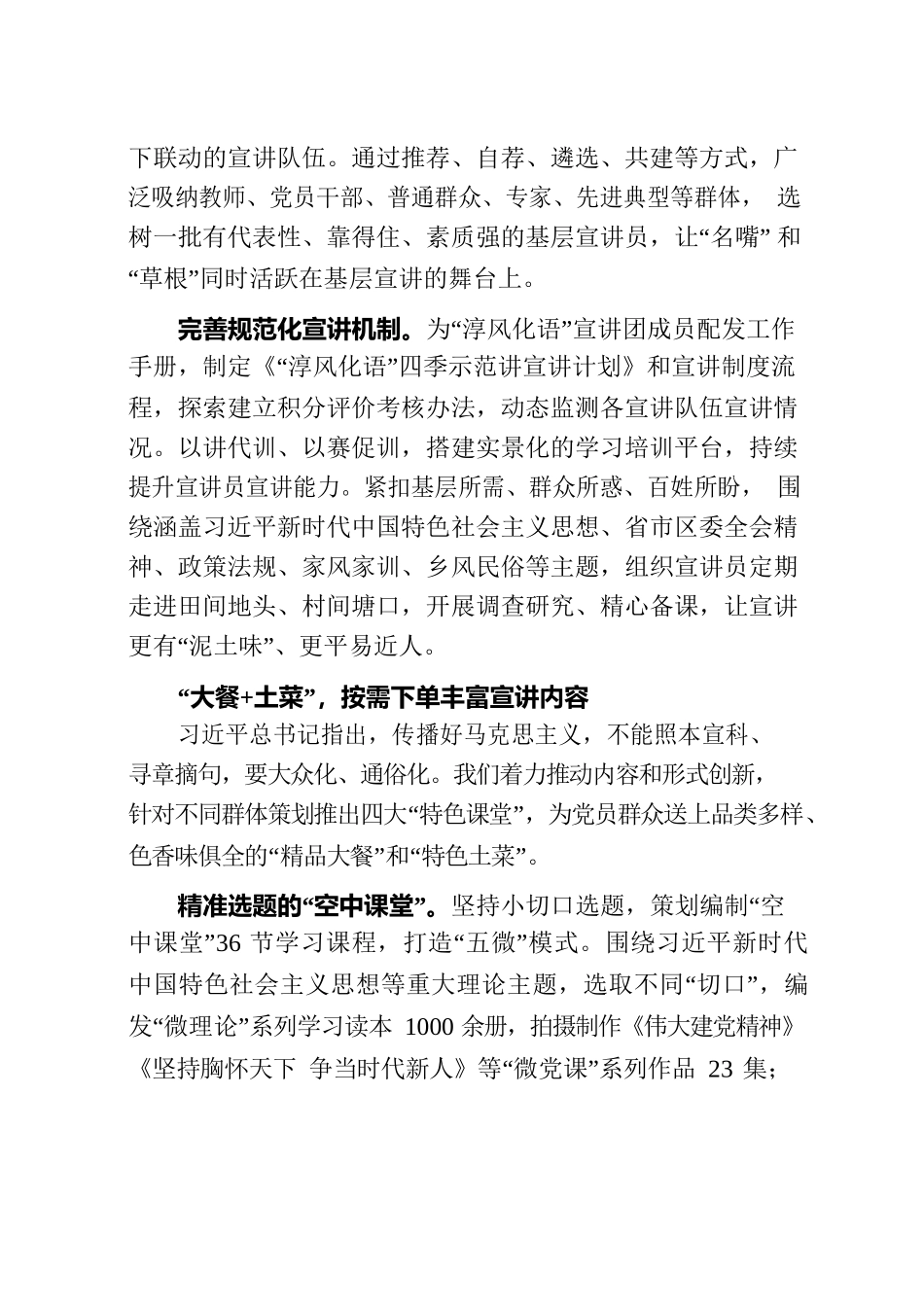20221015---南京：让基层宣讲充满“泥土芬芳”.docx_第2页