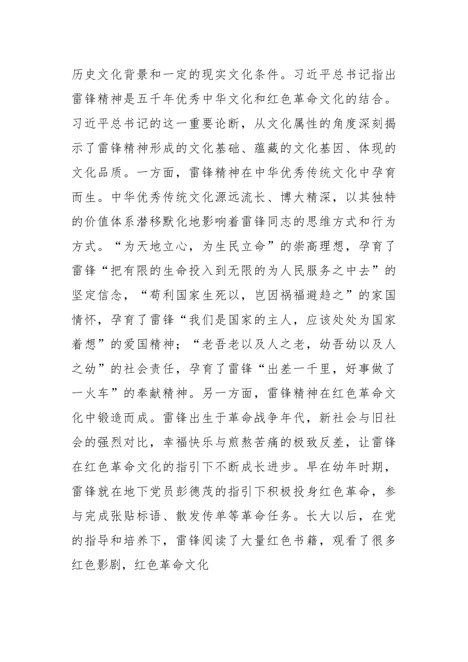 专题党课：雷锋精神是永恒的.docx_第3页