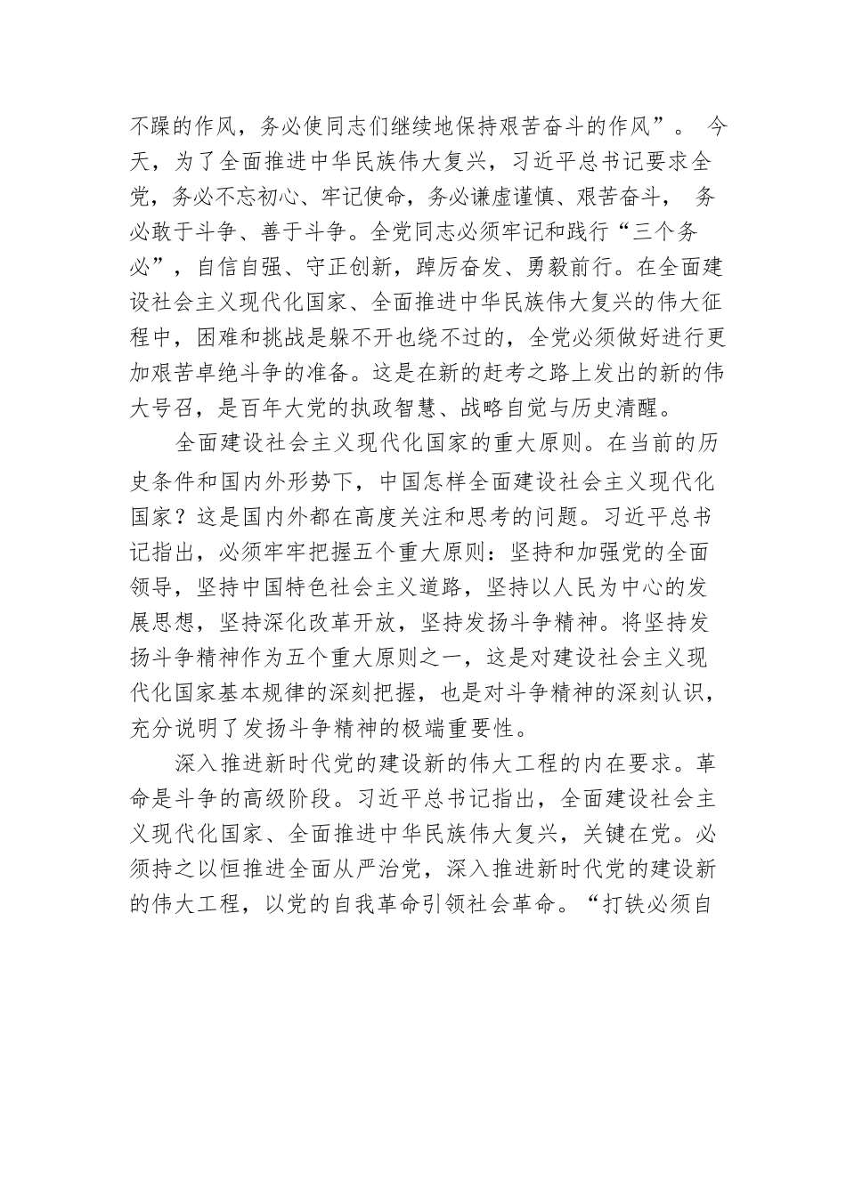 党课讲稿：务必敢于斗争、善于斗争.docx_第2页