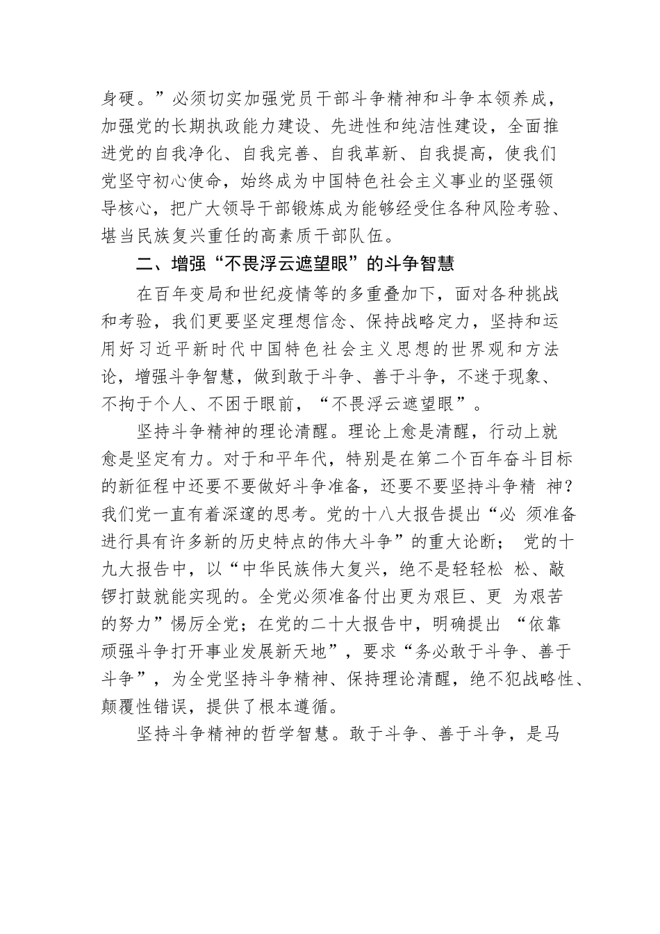 党课讲稿：务必敢于斗争、善于斗争.docx_第3页