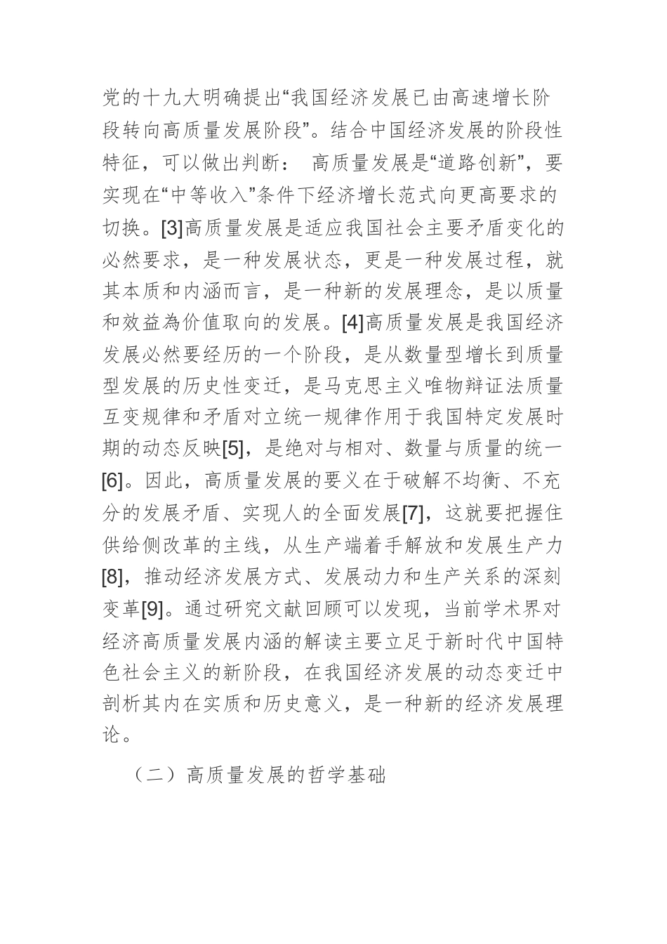 【党课讲稿】十八大以来纪检监察工作高质量发展的内涵、机制与经验.docx_第3页