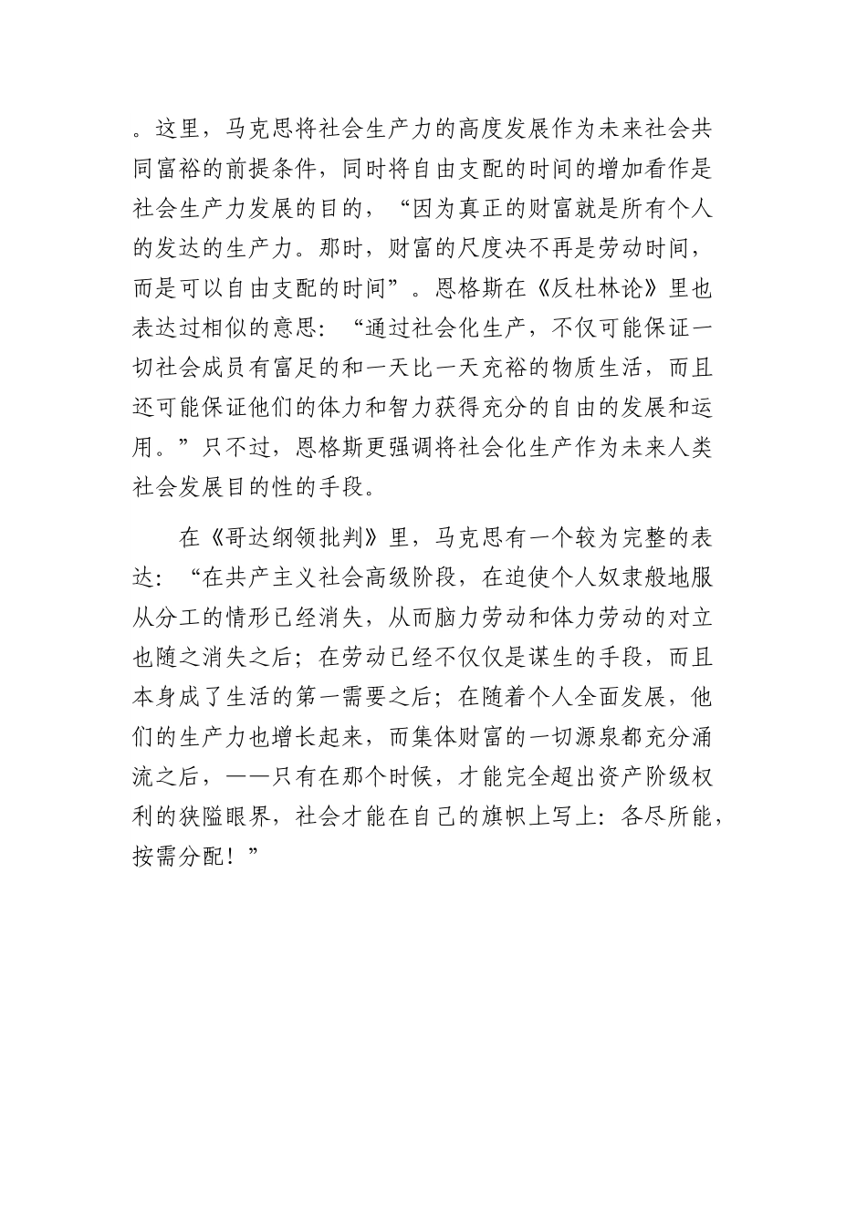 共同富裕的党课讲稿.docx_第2页