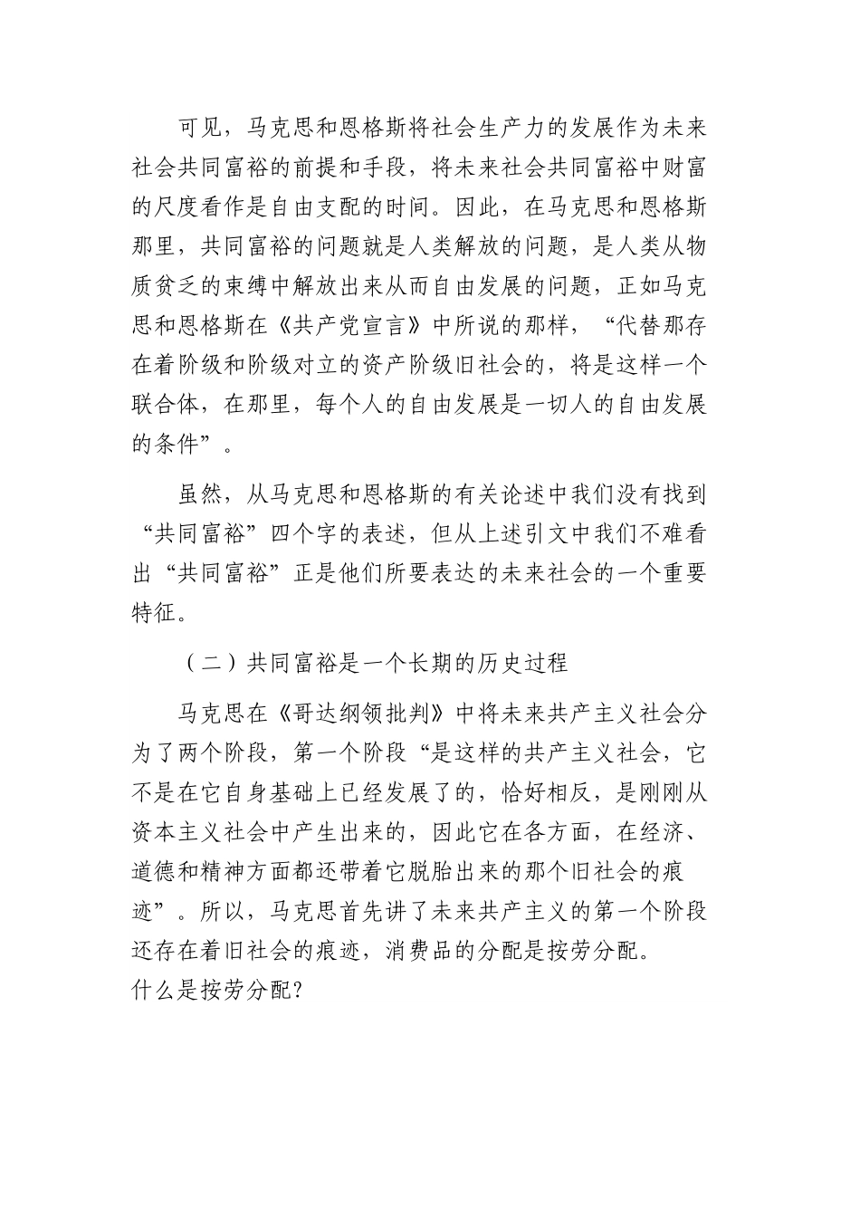 共同富裕的党课讲稿.docx_第3页
