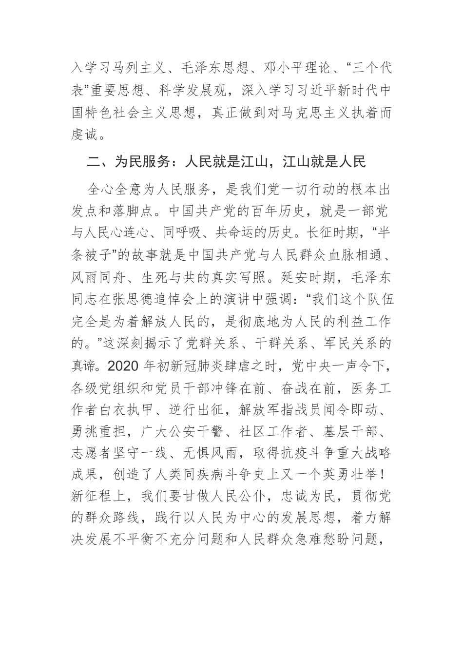 从百年党史中汲取力量　做新时代的好干部.docx_第2页