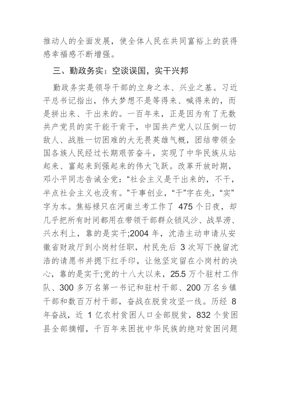 从百年党史中汲取力量　做新时代的好干部.docx_第3页