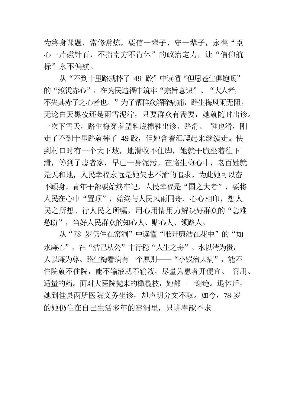 “数”解“高原红梅”的“驻心密码”.docx_第2页