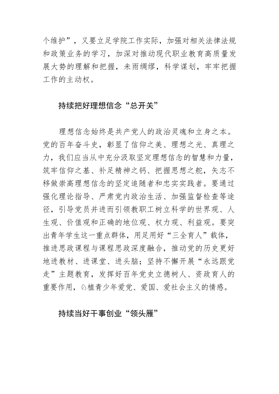 【巩固拓展党史学习教育成果】五策并举巩固拓展党史学习教育成果.docx_第2页