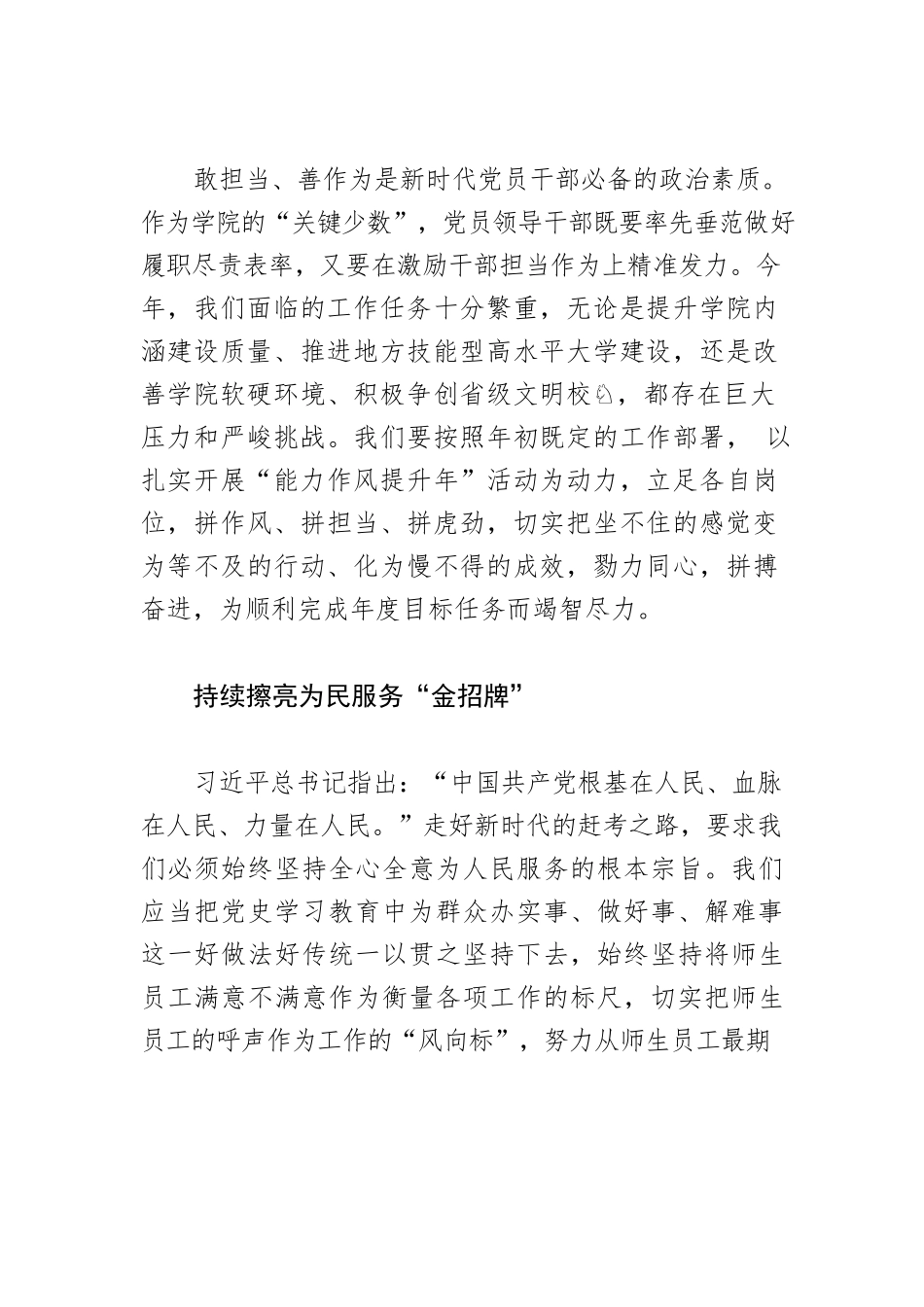 【巩固拓展党史学习教育成果】五策并举巩固拓展党史学习教育成果.docx_第3页