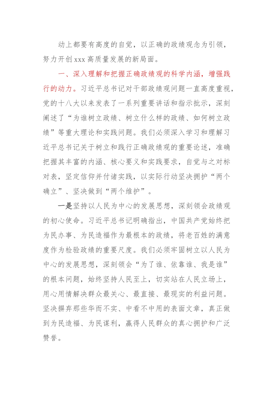 党课讲稿：坚持正确政绩观，推动xx高质量发展.docx_第3页