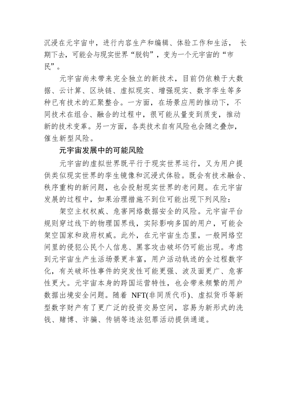 依法应对元宇宙发展中的风险挑战.docx_第2页