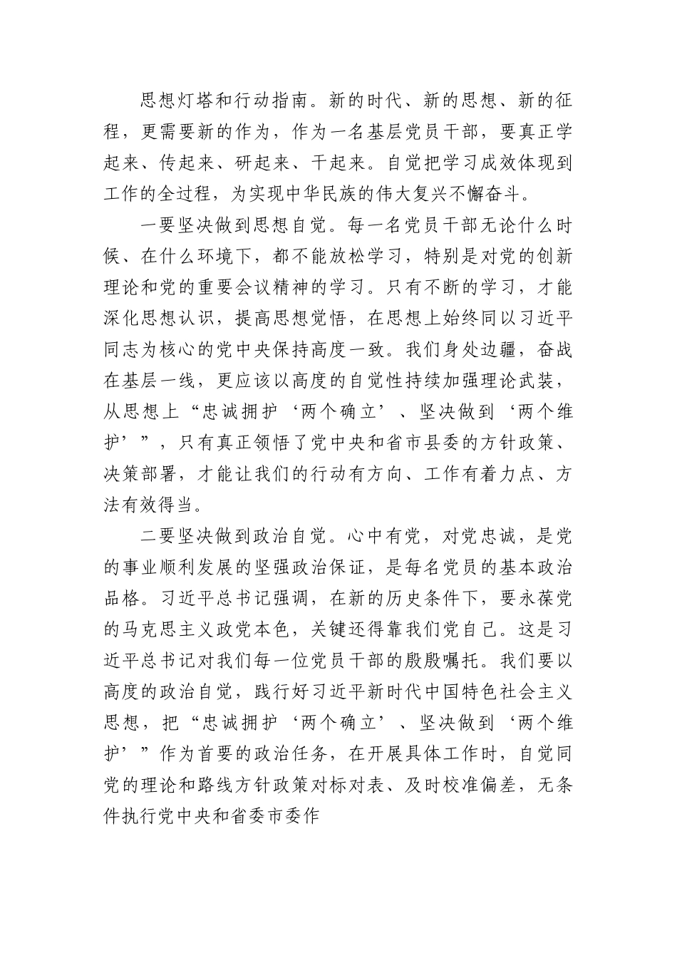 主题教育专题党课：新思想指引新实践新作为开启新征程.docx_第2页
