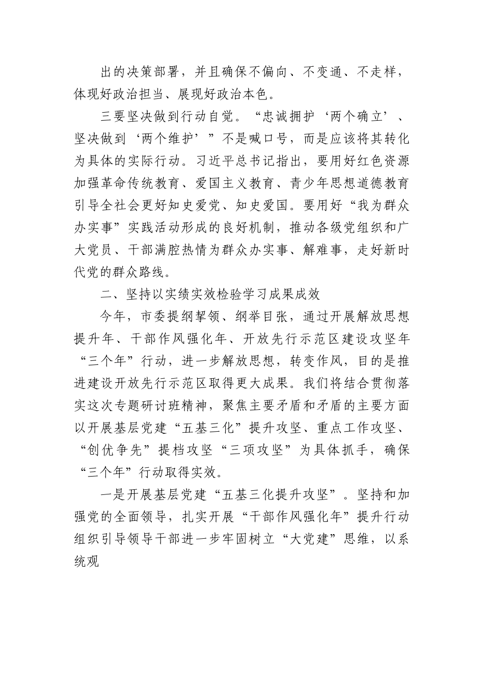 主题教育专题党课：新思想指引新实践新作为开启新征程.docx_第3页