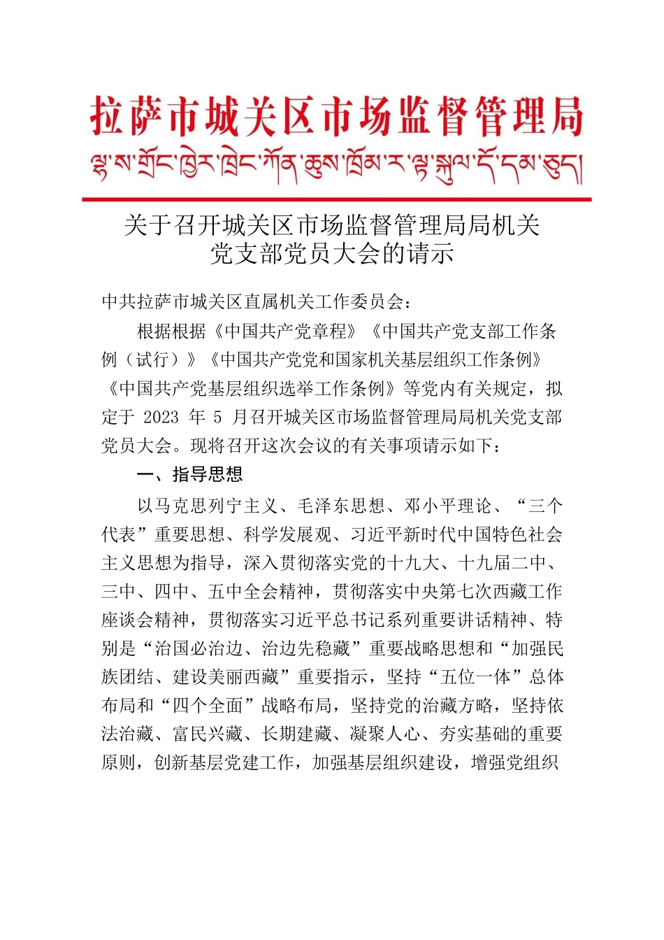召开党员大会的请示.docx_第1页
