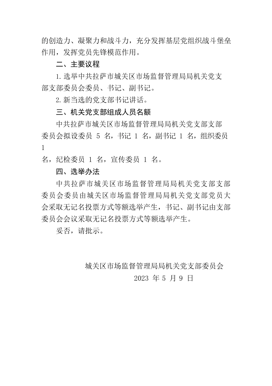 召开党员大会的请示.docx_第2页