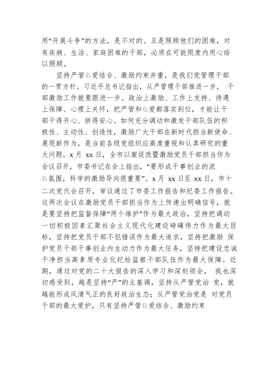 全面从严治党主题党课讲稿：推动全面从严治党向纵深发展激励党员干部担当作为干事创业.docx_第2页