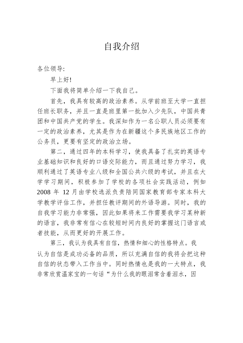 公务员入职自我介绍.docx_第1页