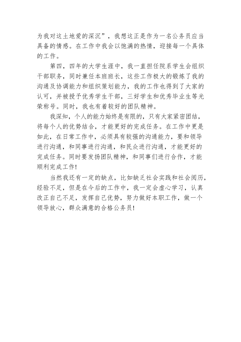 公务员入职自我介绍.docx_第2页