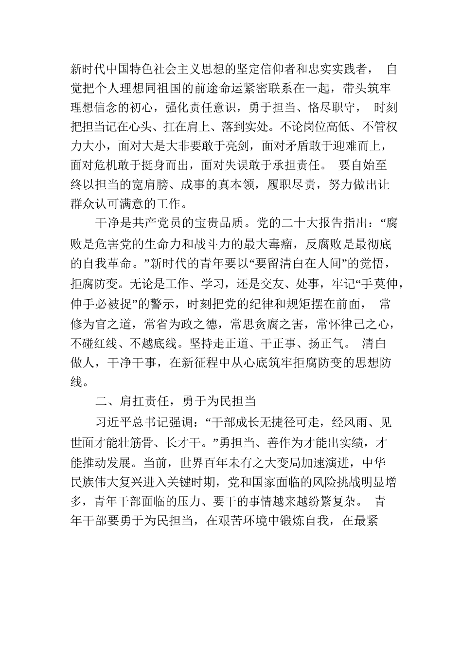 党课讲稿：青年要忠诚践行初心 实干担当使命.docx_第2页
