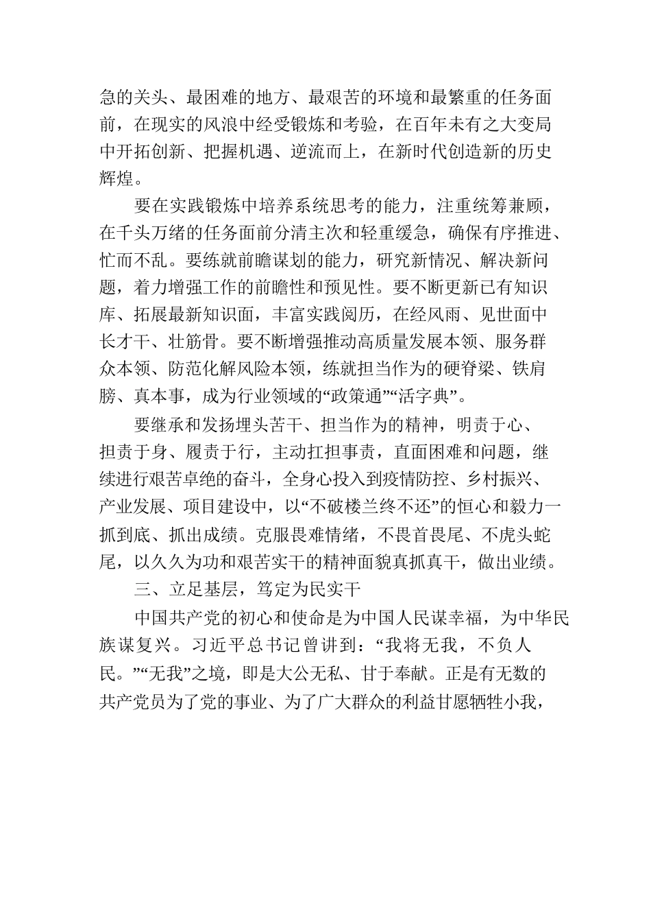 党课讲稿：青年要忠诚践行初心 实干担当使命.docx_第3页