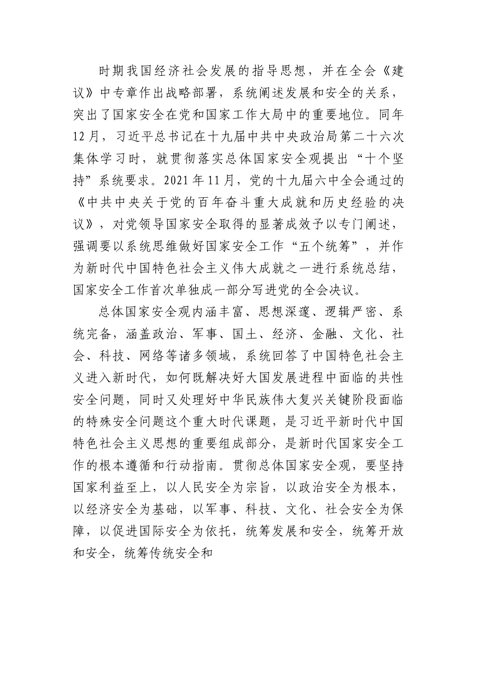 国家安全观党课.docx_第3页