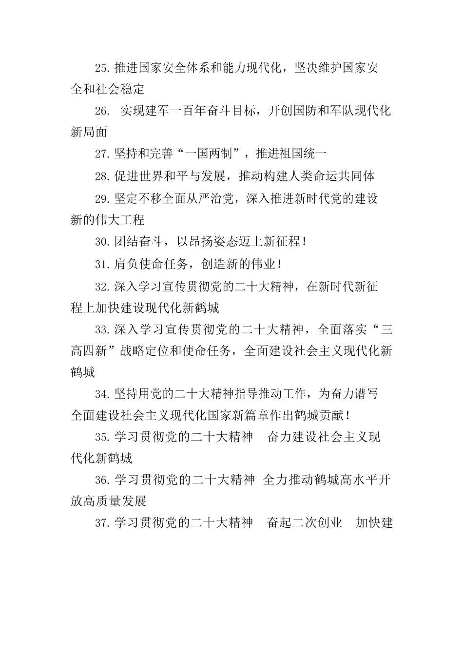 学习宣传贯彻党的二十大精神宣传标语.docx_第3页