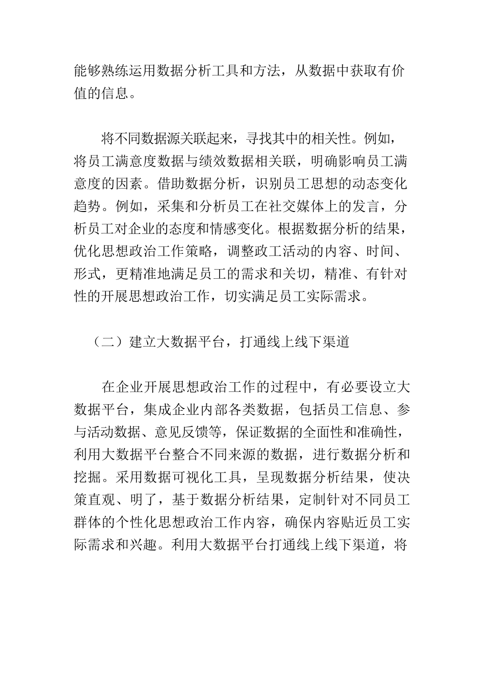 【党课讲稿】大数据视域下企业思想政治工作的开展分析.docx_第3页