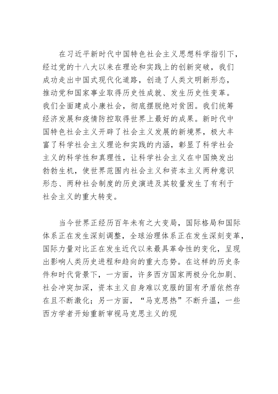 【党课讲稿】科学社会主义焕发强大生机活力.docx_第3页