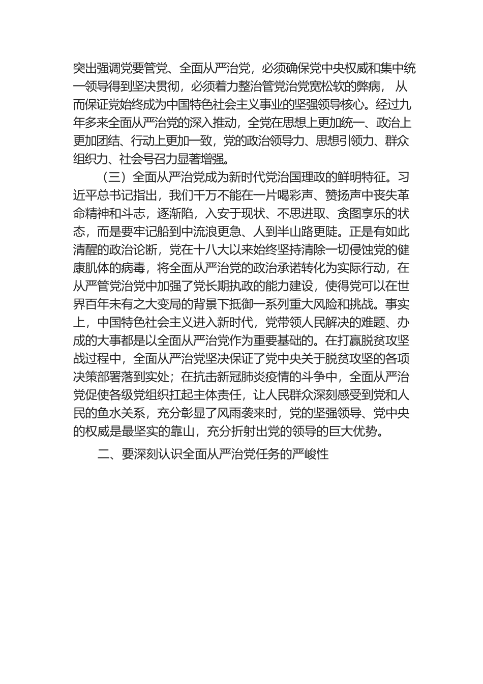 2022年党课讲稿： 坚持不懈把全面从严治党向纵深推进.docx_第3页