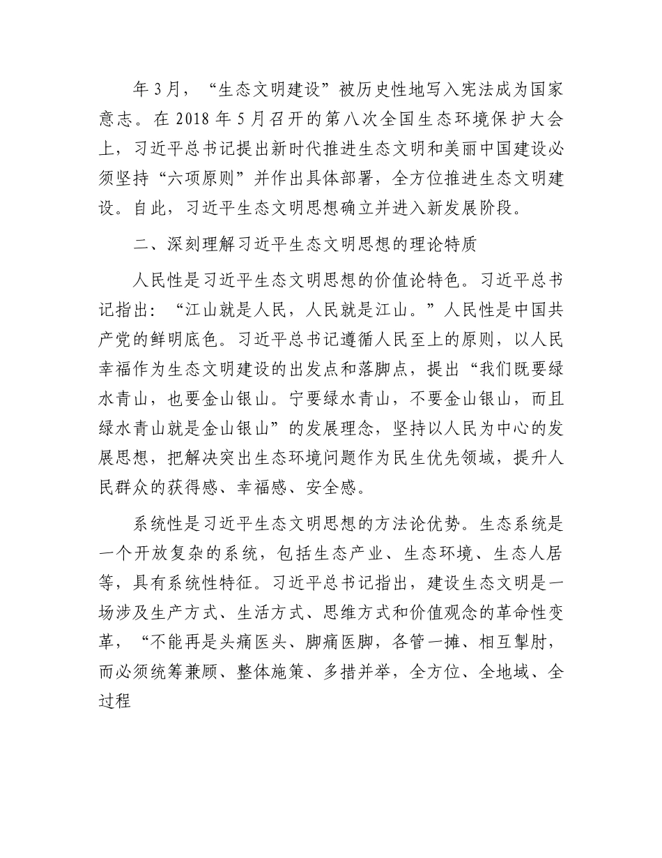 党课：深入贯彻习近平生态文明思想奋力绘就新时代美丽中国建设画卷.docx_第3页