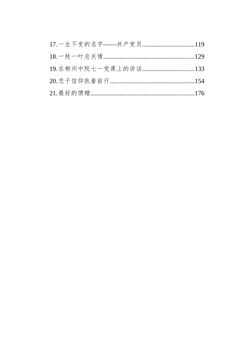 “七一”党课讲稿、演讲稿汇编（21篇）.docx_第2页