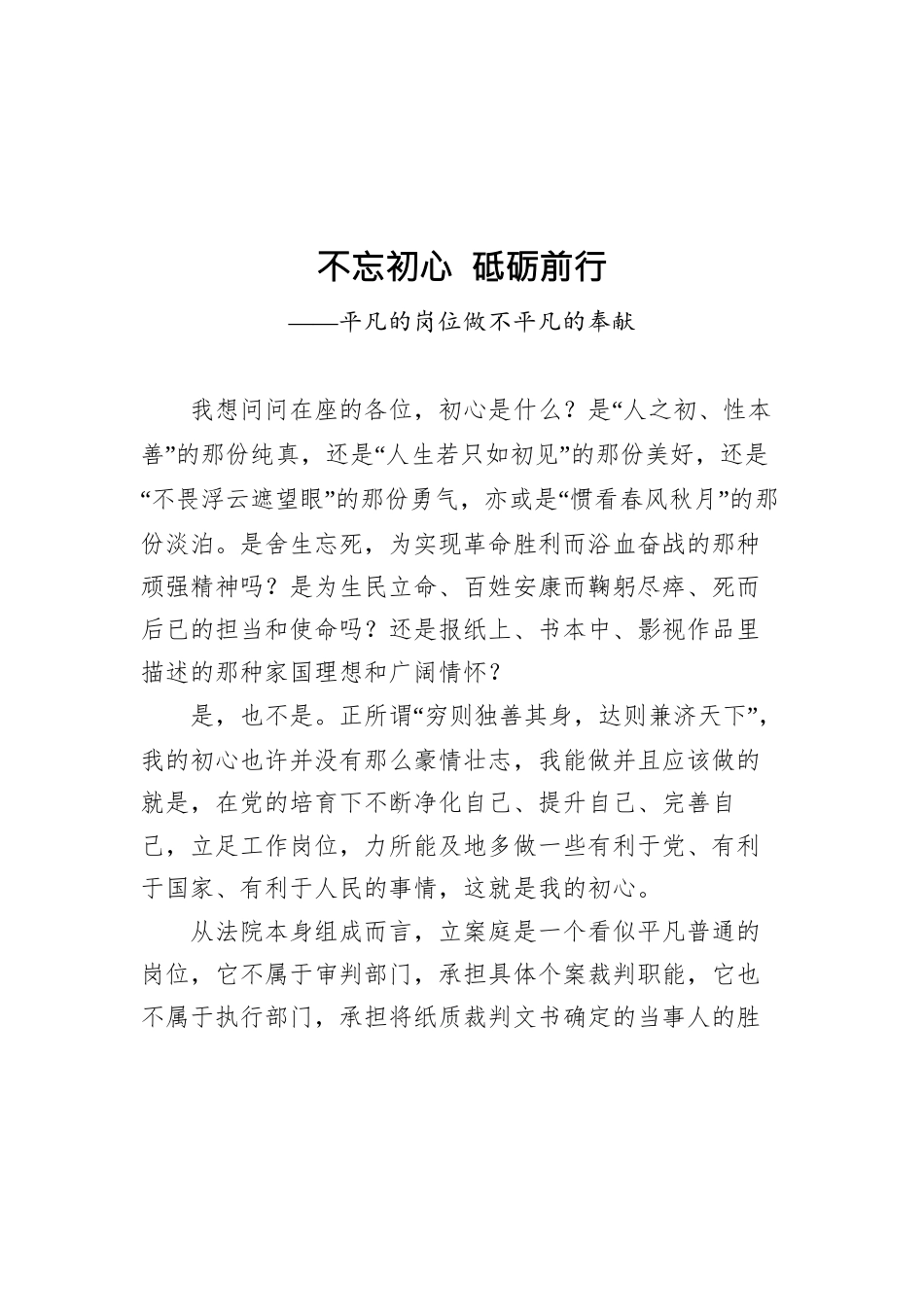 “七一”党课讲稿、演讲稿汇编（21篇）.docx_第3页