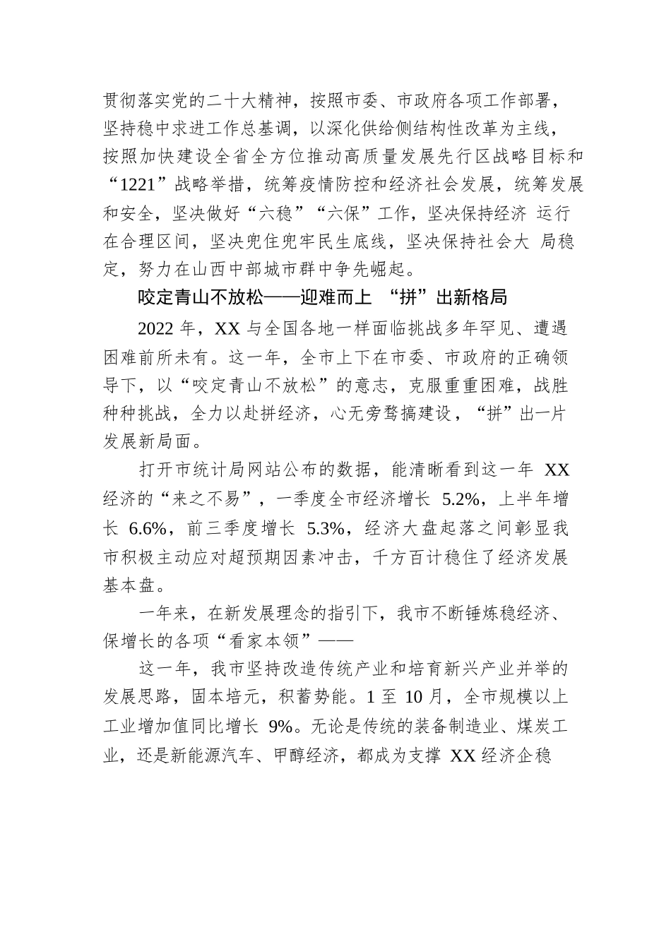 2022年XX市经济发展综述（20230103）.docx_第2页