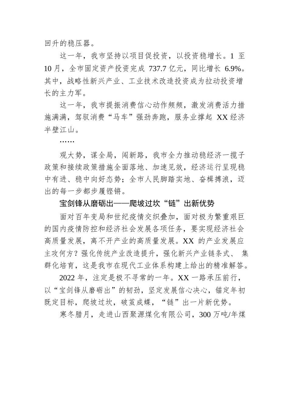 2022年XX市经济发展综述（20230103）.docx_第3页