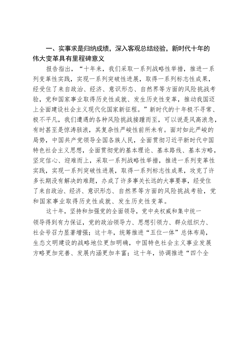 党的第二十次全国代表大会精神领学提纲.docx_第3页
