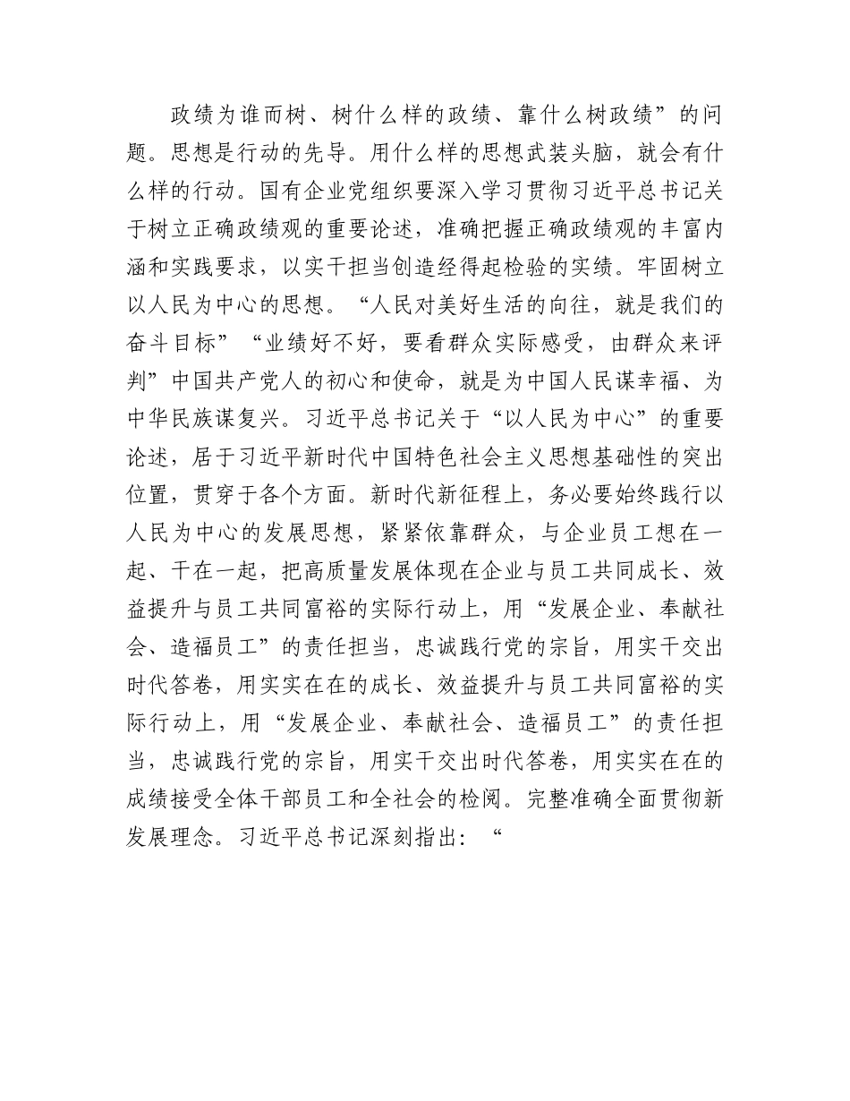 主题教育党课：深入开展主题教育 更加坚定践行正确政绩观4400字.docx_第2页
