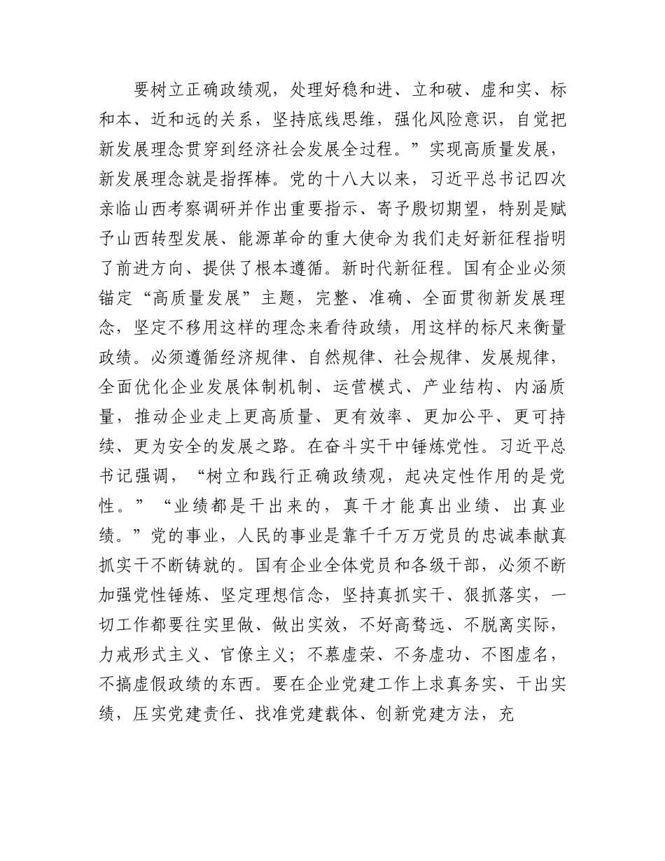 主题教育党课：深入开展主题教育 更加坚定践行正确政绩观4400字.docx_第3页