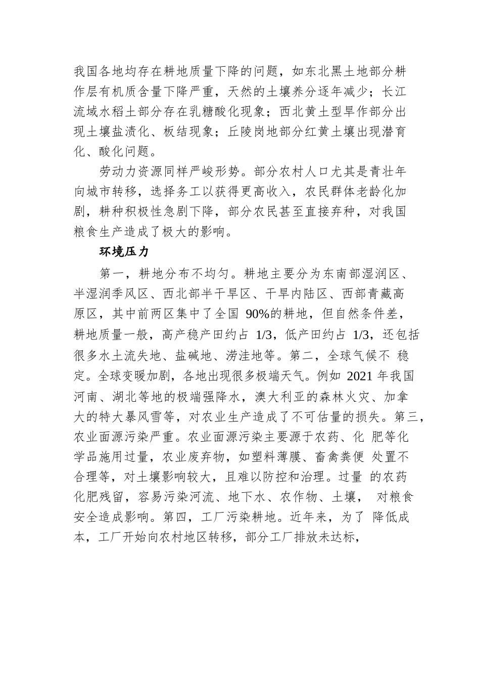 关于当前中国粮食安全的形势和应对举措分析报告.docx_第3页