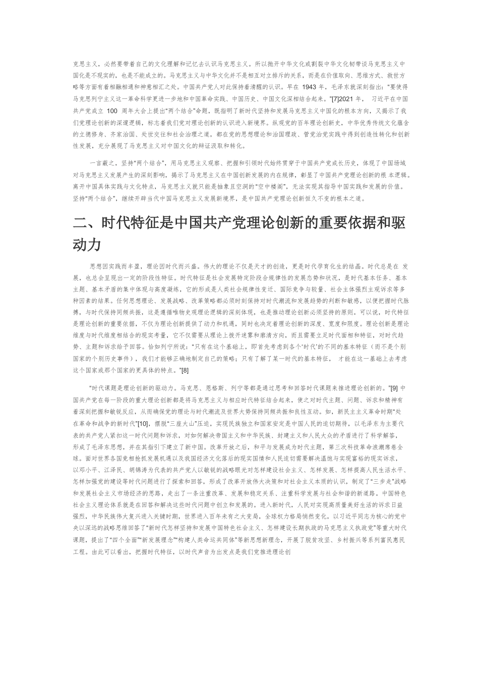 中国共产党理论创新的内在逻辑.docx_第2页