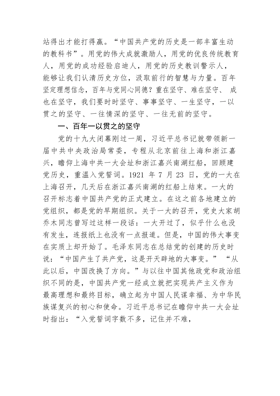 党课讲稿：百年初心 历久弥坚.docx_第2页