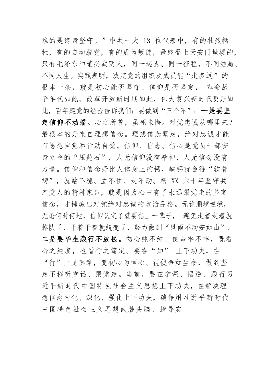 党课讲稿：百年初心 历久弥坚.docx_第3页