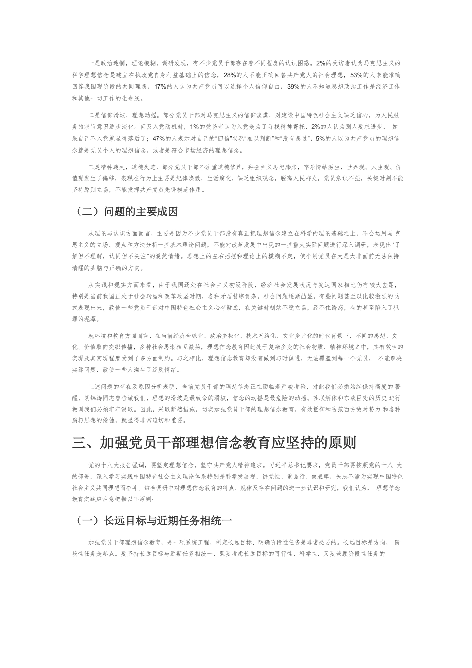 【党课讲稿】党员干部理想信念教育存在的问题与应对之策.docx_第2页
