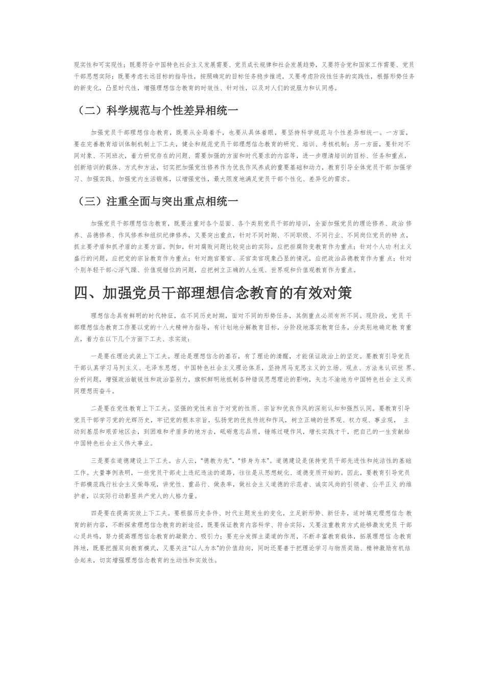 【党课讲稿】党员干部理想信念教育存在的问题与应对之策.docx_第3页