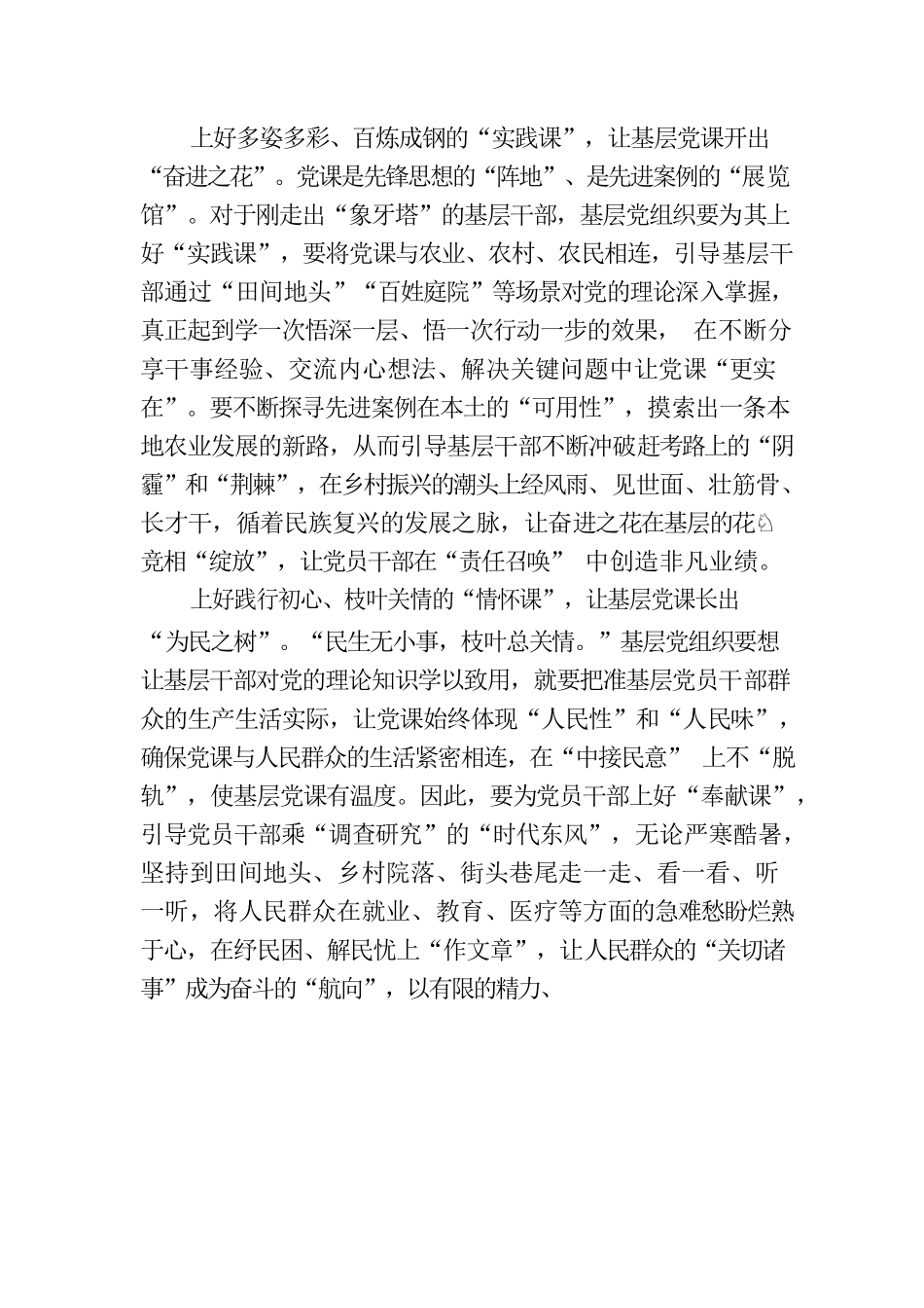 “三门党课”让基层花园“生机盎然”.docx_第2页