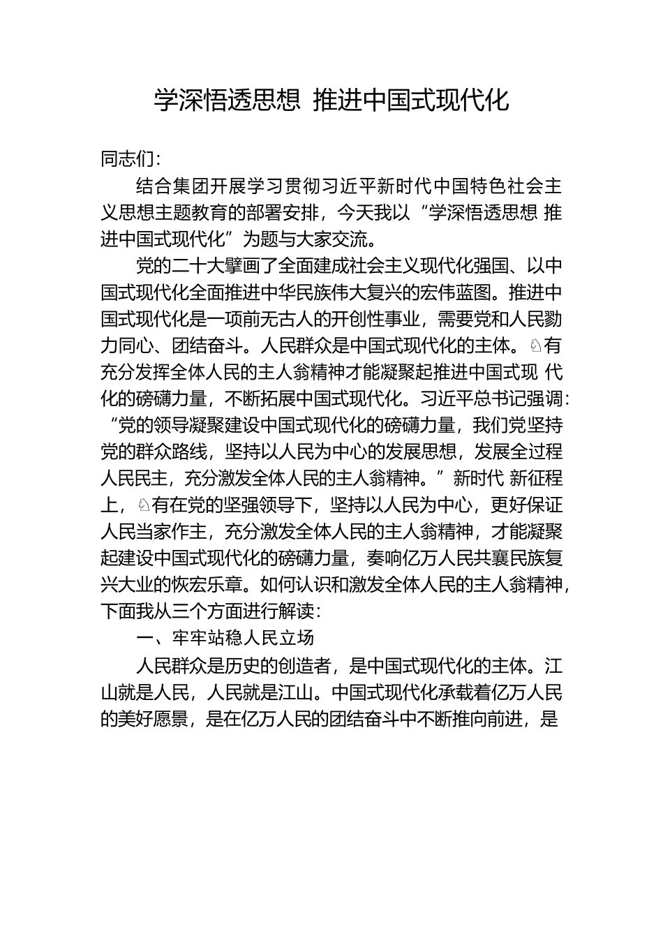 学思想 我来讲主题教育专题党课.docx_第1页