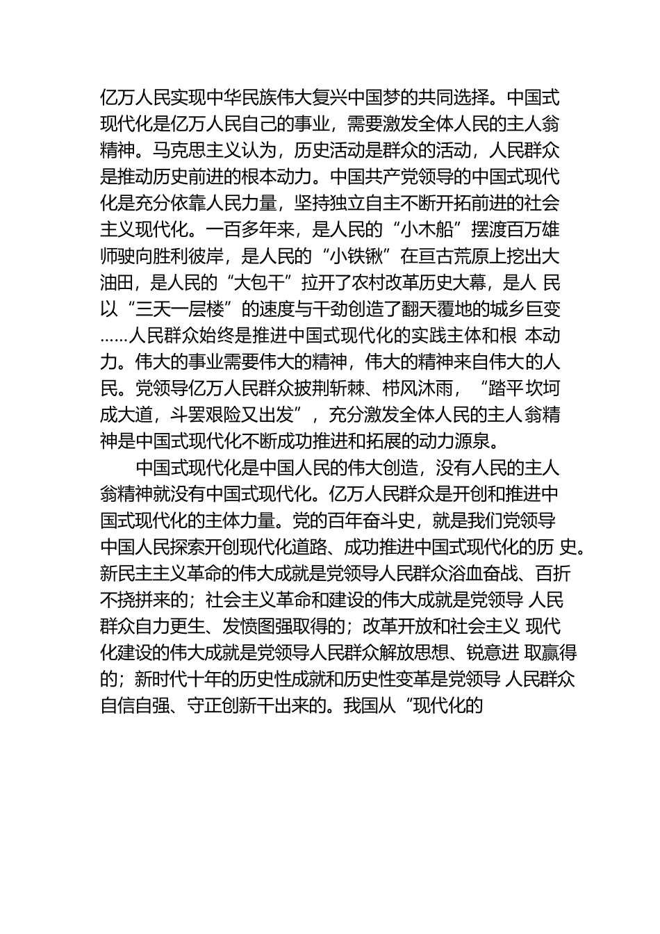 学思想 我来讲主题教育专题党课.docx_第2页