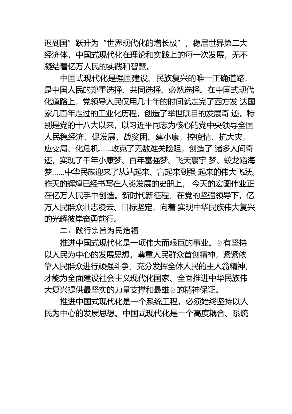学思想 我来讲主题教育专题党课.docx_第3页
