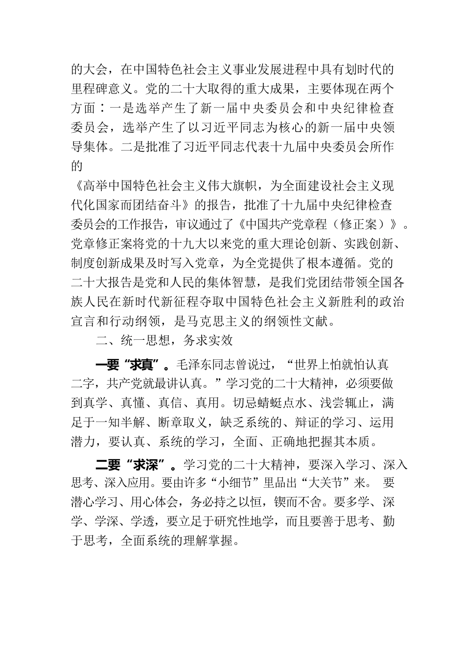 党课：抓机遇迎挑战 展作为谋发展.docx_第2页