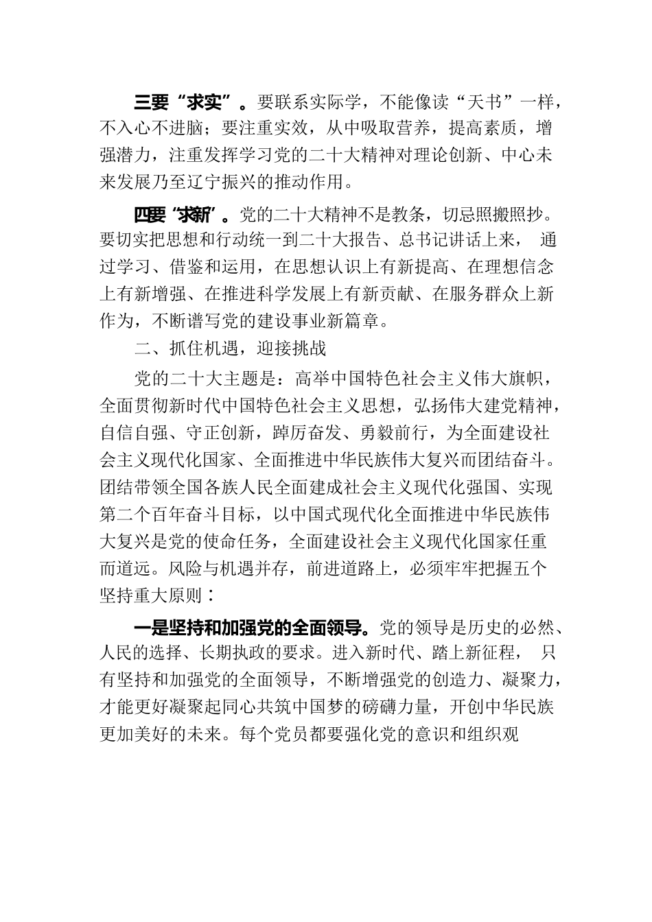 党课：抓机遇迎挑战 展作为谋发展.docx_第3页